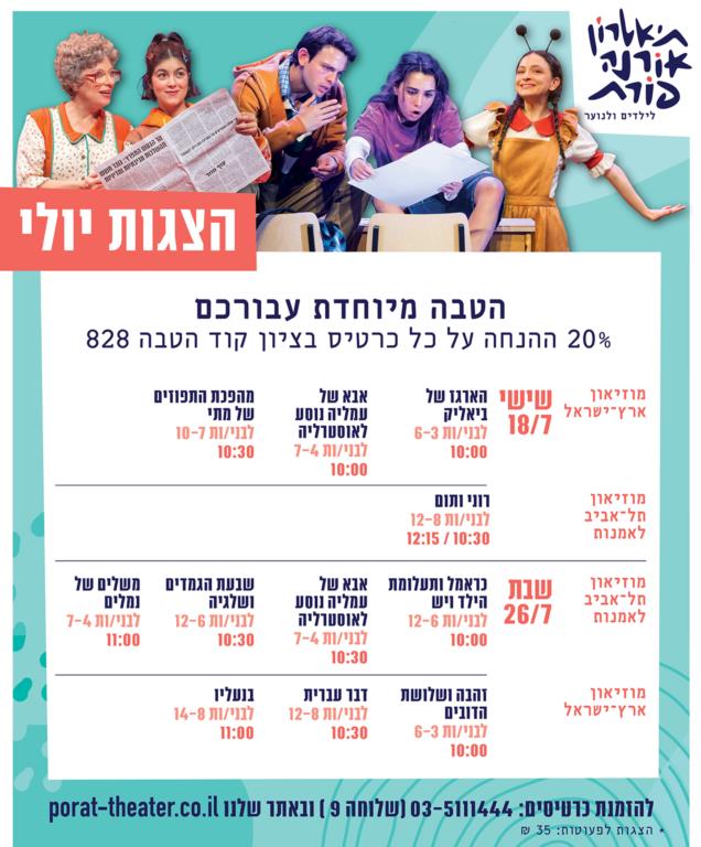 הנחות בהצגות